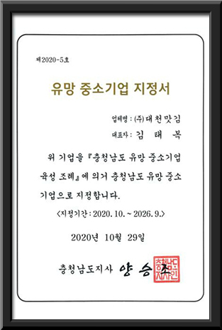 유망 중소기업 지정서